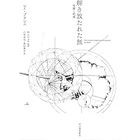 自由の思惟: ヘーゲルの『法哲学要綱』 (叢書・ウニベルシタス 1202